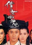 倩女幽魂1：妖魔道（粵語(yǔ)版）