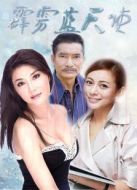 霹靂藍(lán)天使