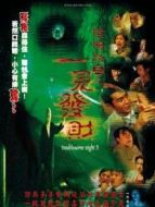 陰陽路5:一見發(fā)財