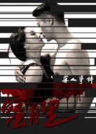 蜜月里殺人事件