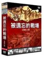 被遺忘的戰(zhàn)場-滇緬公路