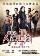 倚鳳之人在江湖