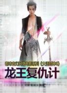大話封神6之龍王復(fù)仇計(jì)