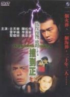 陰陽(yáng)路7：撞到正