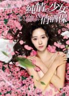 純情少女俏酒保