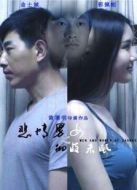 悲情男女之徹夜未眠