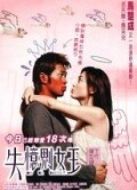 我的失憶男友 粵語