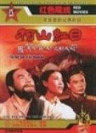 電影柯山紅日海報(bào)