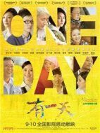 有一天（大陸版）