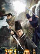 狄仁杰之輪回圖