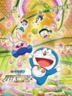 哆啦A夢(mèng):大雄的月球探險(xiǎn)記