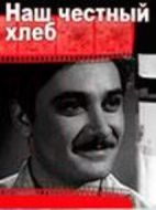 俺們誠實(shí)的面包