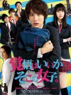 接招吧！那邊的女孩