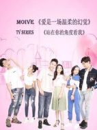 愛是一場溫柔幻覺