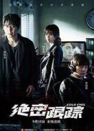 絕密跟蹤（韓語版）