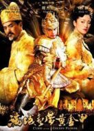 滿城盡帶黃金甲