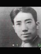 紀實：檔案--戴笠之死