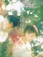 最是橙黃橘綠時(shí)