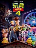 玩具總動員4 普通話版