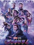 復(fù)仇者聯(lián)盟4:終局之戰(zhàn) 普通話版