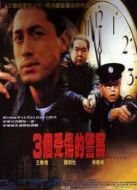 三個(gè)受傷的警察