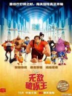 無敵破壞王 普通話版