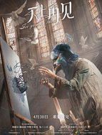 電影天上再見海報