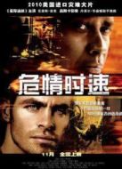 危情時(shí)速