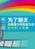 豐縣鳳城故事 笑笑