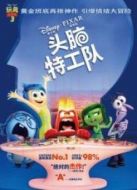 頭腦特工隊（國語）