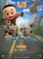 新大頭兒子和小頭爸爸之一日成才