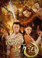 潘金蓮復(fù)仇記