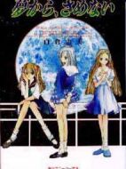 從夢(mèng)中醒來(lái)