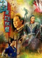 十國英雄聯(lián)盟