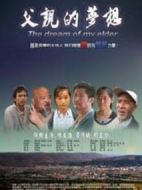 父親的夢想