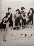 ベル?エポック
