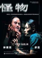 怪物（2005）