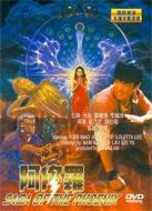 阿修羅(1990)