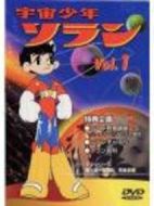 宇宙少年ソラン