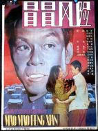 冒冒風(fēng)險(xiǎn)