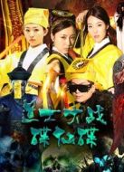 道士大戰(zhàn)碟仙碟