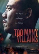 惡人世界（2011）