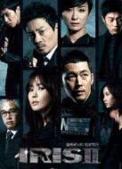 IRIS電影版2