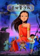 夢(mèng)回金沙城