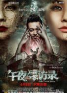 午夜尋訪錄