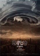 電影魔都兇音海報