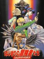 水晶國(guó)傳說(shuō)初次旅行的冒險(xiǎn)者們