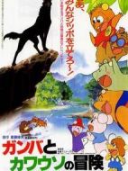 金巴海上歷險(xiǎn)