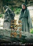 這份情，我在乎