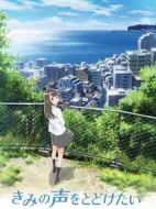 想要傳達你的聲音